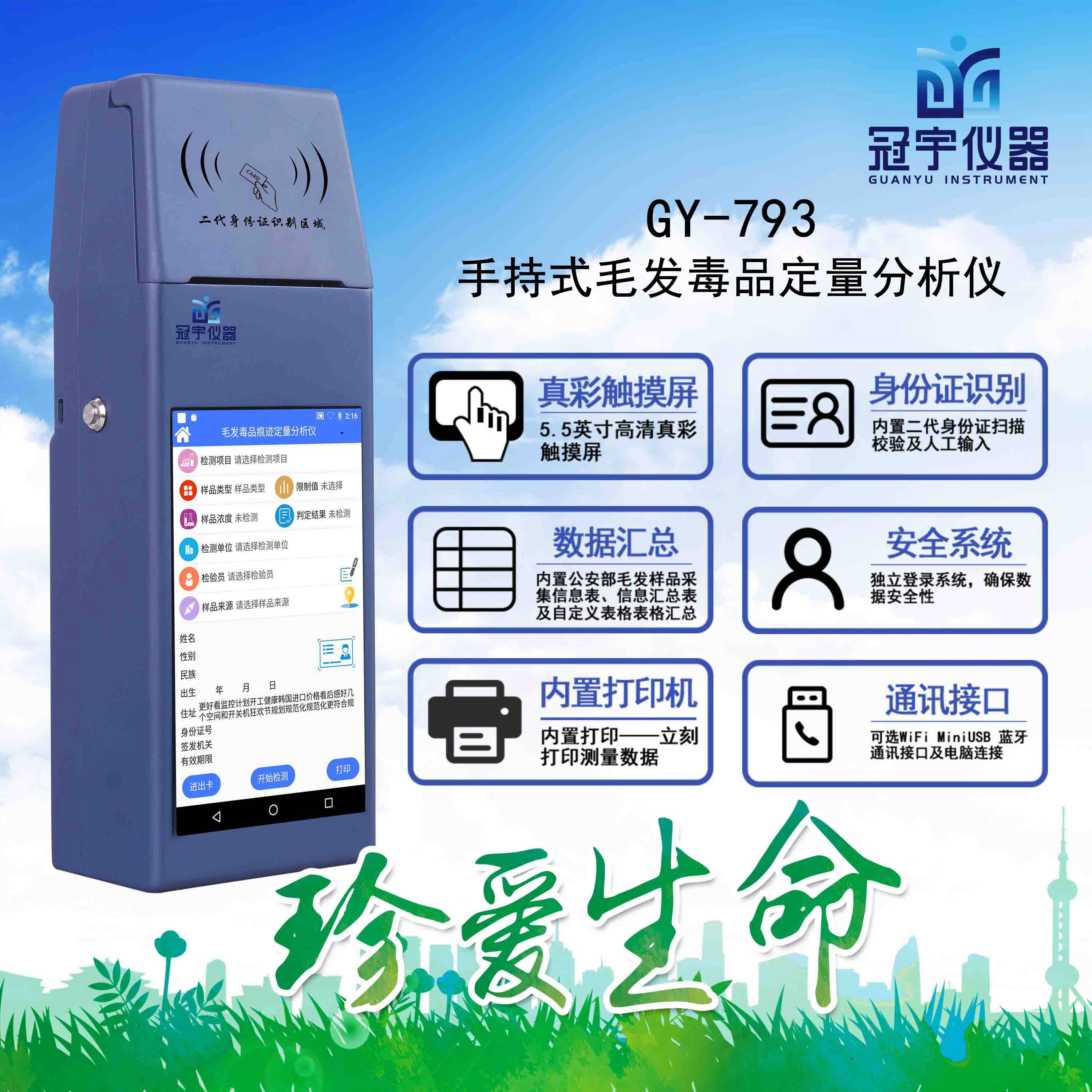 毛發毒品痕跡定量分析儀