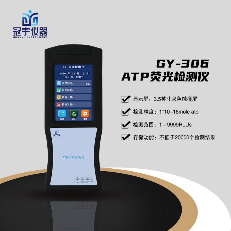 菌落總數ATP熒光檢測儀