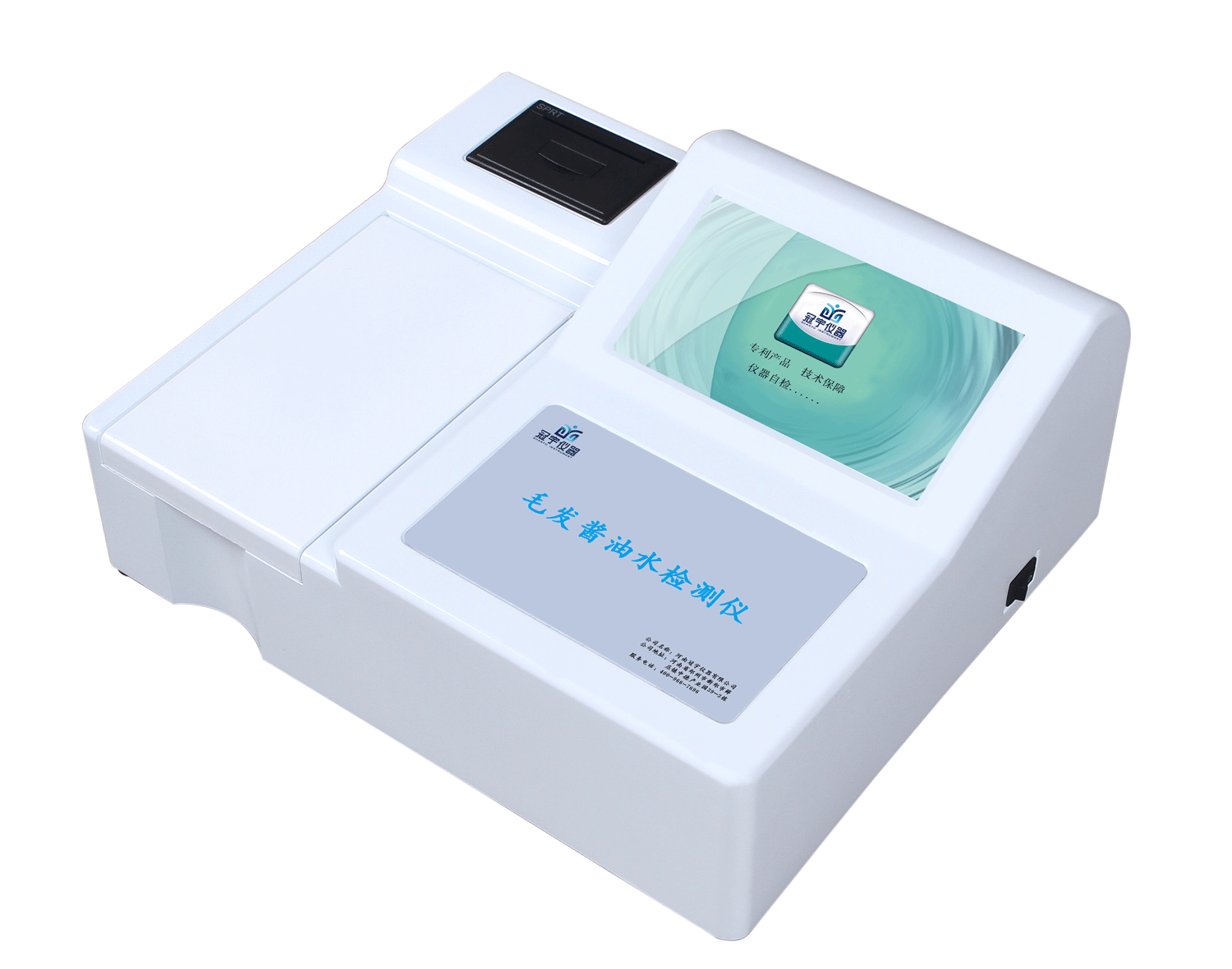 毛發醬油水檢測儀