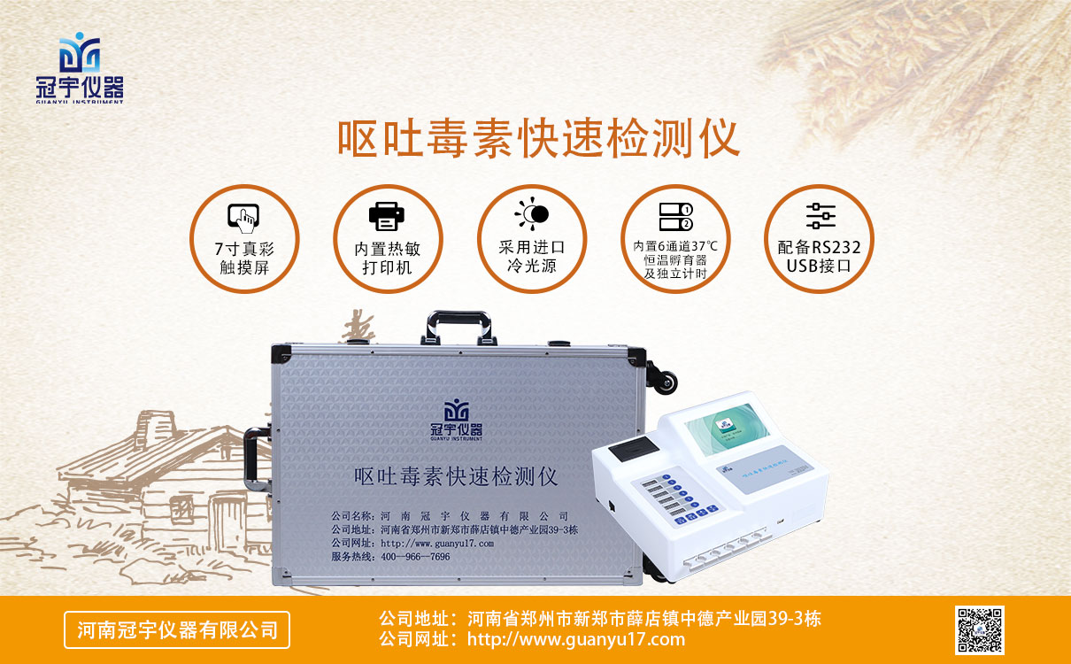 嘔吐毒素快速檢測儀