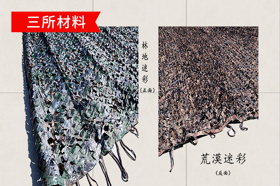 偽裝網(wǎng)SS-401AB-FR